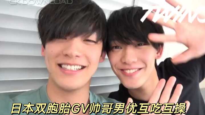 极品双胞胎GV帅哥激情互操 互吃大屌深喉内射